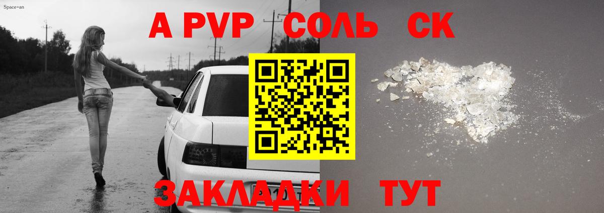 Alpha-PVP СК Усолье-Сибирское