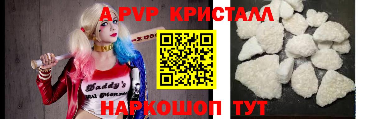 Усолье-Сибирское  Alpha PVP Crystall  A PVP СК КРИС  Вход с VPN 
