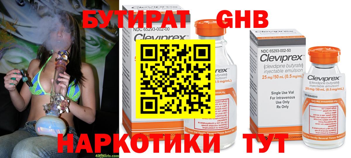 БУТИРАТ жидкий экстази Усолье-Сибирское
