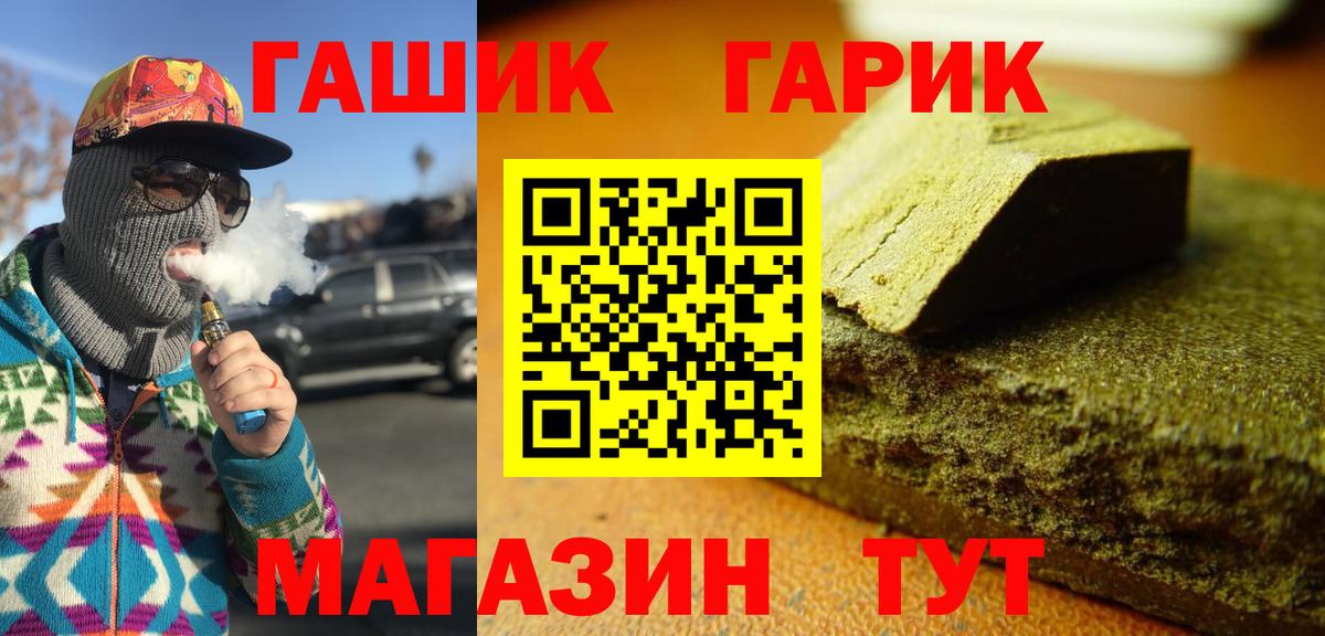 ГАШ  ГАШИШ 40% ТГК  ГАШИШ гарик  Вход с VPN  Усолье-Сибирское 