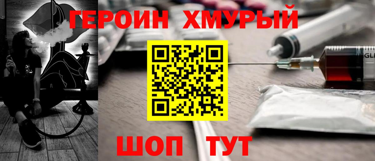 Героин хмурый Усолье-Сибирское