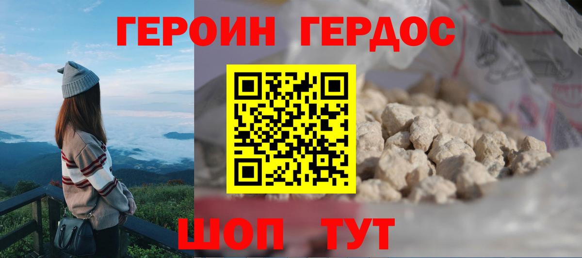 Героин хмурый  Вход с VPN  Усолье-Сибирское 