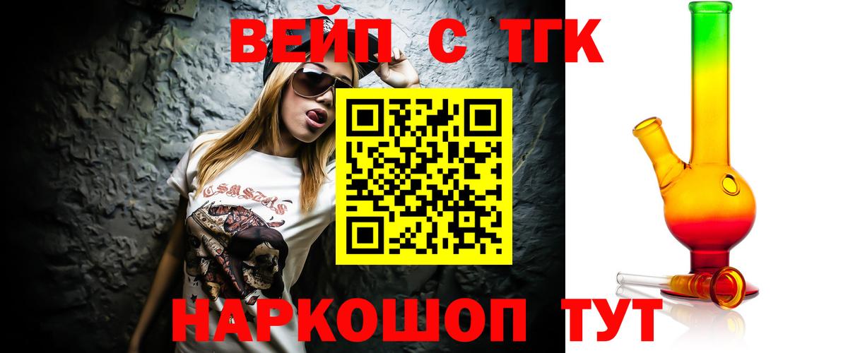 Дистиллят ТГК вейп с тгк Усолье-Сибирское